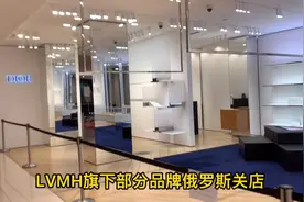 LVMH旗下部分品牌俄罗斯关店视频封面