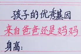 孩子的优秀基因来自爸爸，还是妈妈，来看看你家孩子像谁多一点。视频封面