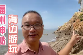 福州神秘海边游玩！在无人海岛看美丽礁石，听海的声音泡茶真好！视频封面