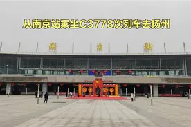 从南京站乘坐动车去扬州，列车经过南京长江大桥看江景，很壮观视频封面