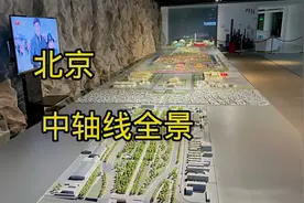 第一次俯瞰北京的中轴线全景，太壮观了！视频封面