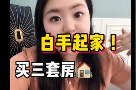 90年冰冰白手起家买三套房 说我装你混得没我好，才有空来诋毁我视频封面