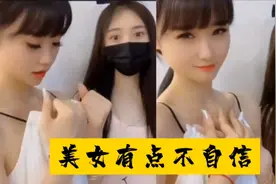 美女不自信，网友：这不是你要的结果视频封面
