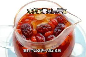 山楂泡水喝的功效以及禁忌你知道多少及饭后几个习惯对身体的引影视频封面