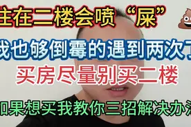 住在二楼真的会喷“屎”吗下水道会反脏水水吗？教你三招就不会了视频封面
