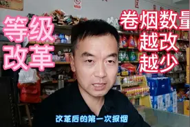 卷烟等级回归30档制，可卷烟数量再也回不到从前了视频封面
