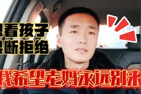 老妈想来城里看孩子，我把老妈数落一顿，快歇着吧，我们不用你视频封面