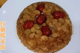 红糖糯米饭的家常做法，软糯香甜，口感丰富，做法特简单视频封面