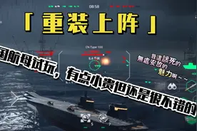 韩国航母cvx，血量真厚，3架直升机反潜很牛逼的，目前推荐购买