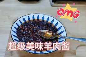 兮兮麻麻花了20多元，做了一大碗羊肉酱，可以有好多种吃法！视频封面