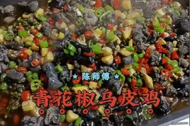 陈师傅教你铁山坪《花椒鸡》江湖做法，麻辣嫩滑，一道下酒菜。视频封面