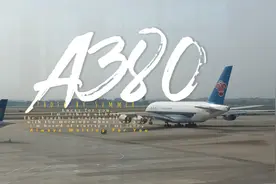 最大的飞机-A380广州飞北京头等舱体验视频封面