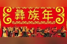 11月20日，彝族过年啦，家家户户杀猪，砍柴。祝他们新年快乐。视频封面