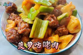 挑战经典粤菜菠萝咕咾肉，听到名字肚子就开始咕噜叫啦～挑战成功视频封面