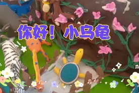 #橡皮泥手工教程#小乌龟#儿童手工#幼儿园的生活就像万花筒#动物视频封面