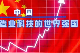 制造业科学技术让中国经济屹立世界强国视频封面