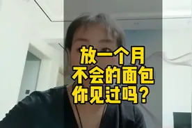 保质期8天的面包放了一个多月还没坏！视频封面