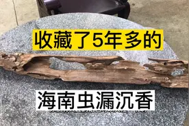 海南天然虫漏沉香自己收藏了有5年多了非常好的一块黄油格沉香视频封面