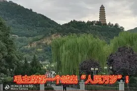 毛主席第一个喊出“人民万岁”！视频封面
