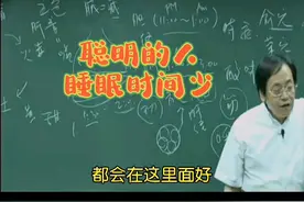 倪海厦讲聪明的人睡眠时间少视频封面