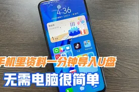 刚发现，把手机里照片导入U盘太简单了，无需电脑，很实用！视频封面