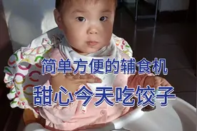 妈妈用辅食机给甜心做香菇西蓝花胡萝卜饺子，跟着妈妈来学包饺子视频封面