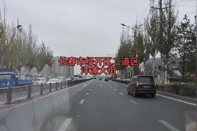 长春市经开区二道区洋浦大街！视频封面