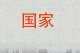 金一南：什么叫国家视频封面