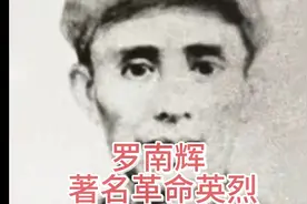 中华好儿女之罗南辉🙏🙏🙏视频封面