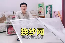 原来换纱窗纱网这么容易，寒冰自己买材料安装，这下又省了不少钱视频封面