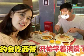 老公约我出去吃饭，我化妆换衣服打扮1小时，老公：带出去真有面视频封面