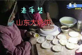 20年没做过的老手艺重出江湖啦～，地道的山东芝麻大烧饼制作过程视频封面