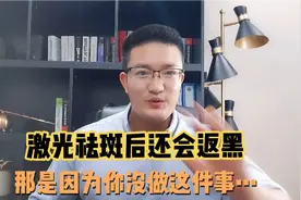 激光祛斑后的注意事项，超级重要…！！！！！视频封面