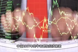 中国2007年的牛市是怎样开启的？？