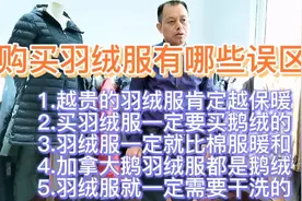 加拿大鹅不都是鹅绒，买羽绒服也不一定非要买鹅绒，认清购买误区视频封面