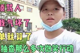 没单跑就算了，微笑行动倒是挺勤快，气的我把美团客服骂了一顿视频封面