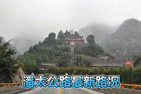 潘太公路244国道，近期阴雨不断，来看看最新路况视频封面