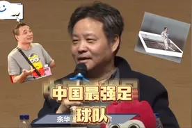 余华：把悲伤留给读者，把快乐留给自己，把球门留给铁生～哈哈哈视频封面