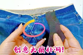 裤子破洞了？只用一片粘合衬，教你真正的无痕修补！附缝倒针技术视频封面