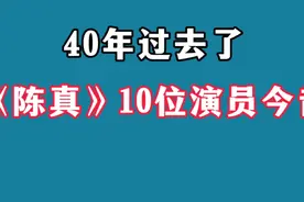 83版《陈真》演员今昔，3位已去世，配角逆袭成香港著名武术指导视频封面