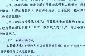 轨道交通5号线起点调整工程项目房屋征收补偿方案征求意见节选视频封面