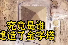 探索 世界八大奇迹之一，到底是谁建造的？视频封面