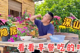 白云深处有人家，31岁男子隐居深山与世隔绝，看看他早餐吃的啥视频封面