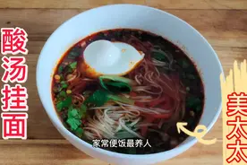 陕西面食中最简单的做法，也是挂面中最好吃的做法，美太太～视频封面