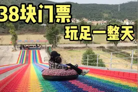 周末去韶关周边玩，彩虹滑道、小火车太好玩，小朋友笑得合不拢嘴视频封面