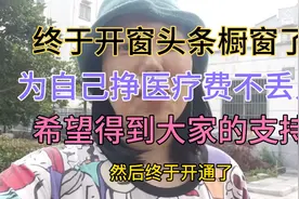抗癌小惠今天开通头条橱窗了，为自己挣医疗费，希望大家能够支持视频封面