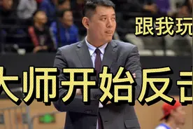 巩晓彬太狠！疯狂签约前锋，丁彦雨航无路可退，离队或是唯一出路视频封面