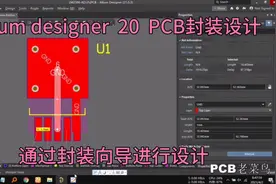 Altium designer  21  PCB封装设计 封装向导进行设计视频封面