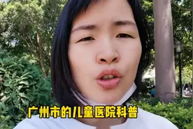 广州市儿童医院挂号指引：广州妇儿中心公众号在线建档挂号呀视频封面
