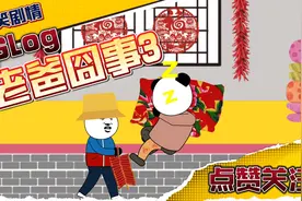 老爸囧事3视频封面